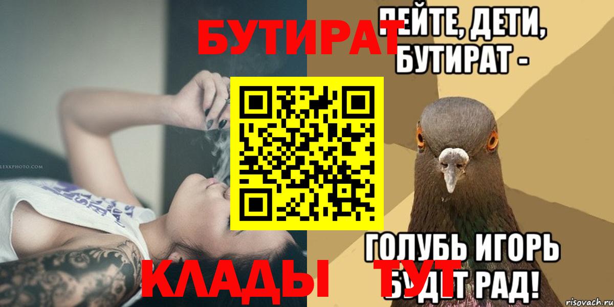 Бутират  Вход с VPN  Махачкала  Бутират бутандиол 
