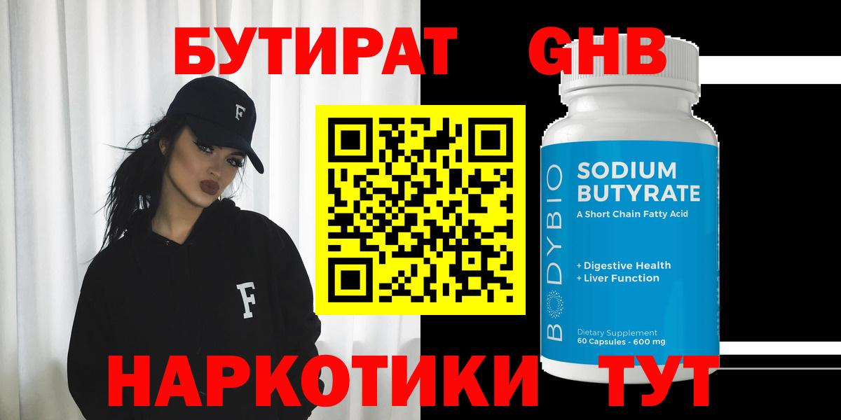 Бутират 1.4BDO Махачкала
