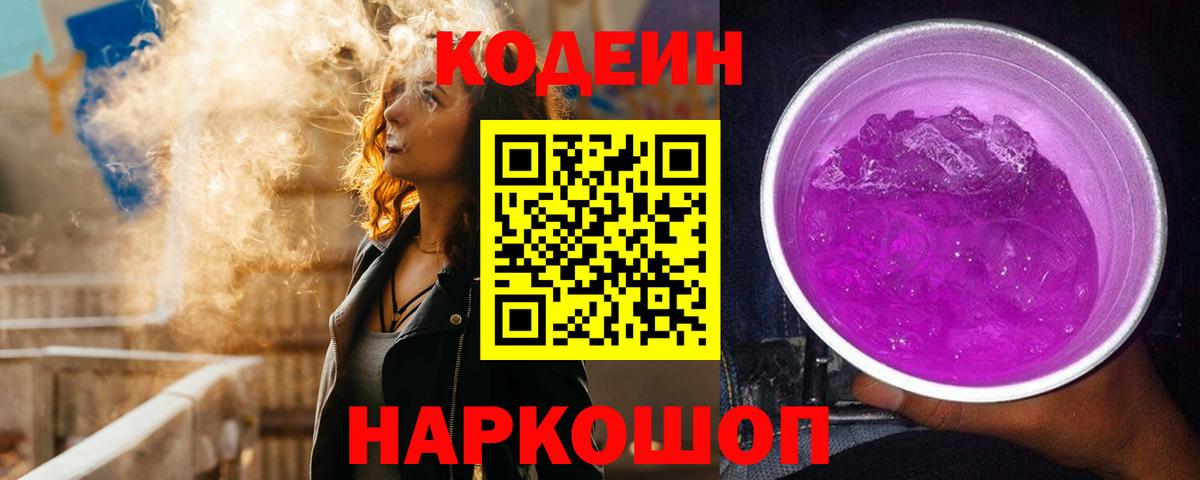 Кодеиновый сироп Lean напиток Lean (лин) Махачкала