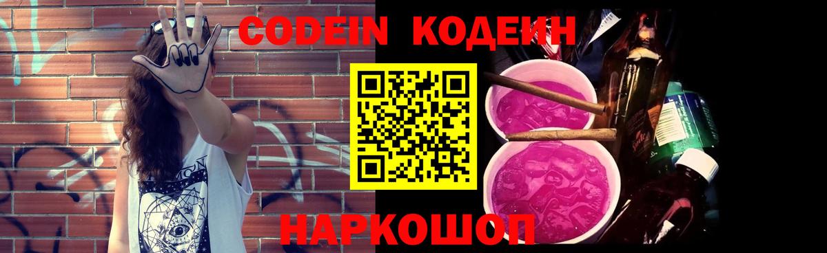 Codein напиток Lean (лин)  Кодеин напиток Lean (лин)  Вход с VPN  Махачкала 