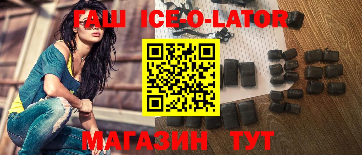 ГАШИШ hashish  ГАШ Ice-O-Lator  Вход с VPN  Махачкала 