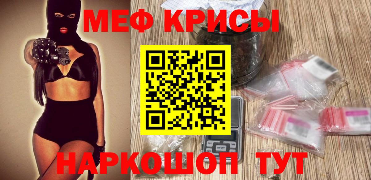 МЯУ-МЯУ VHQ  МЯУ-МЯУ  Махачкала  МЕФ кристаллы  Вход с VPN 