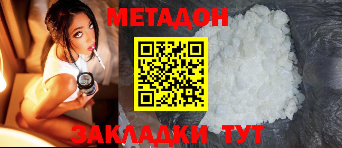 Махачкала  МЕТАДОН кристалл  даркнет телеграм  Вход с VPN  omg ссылки 